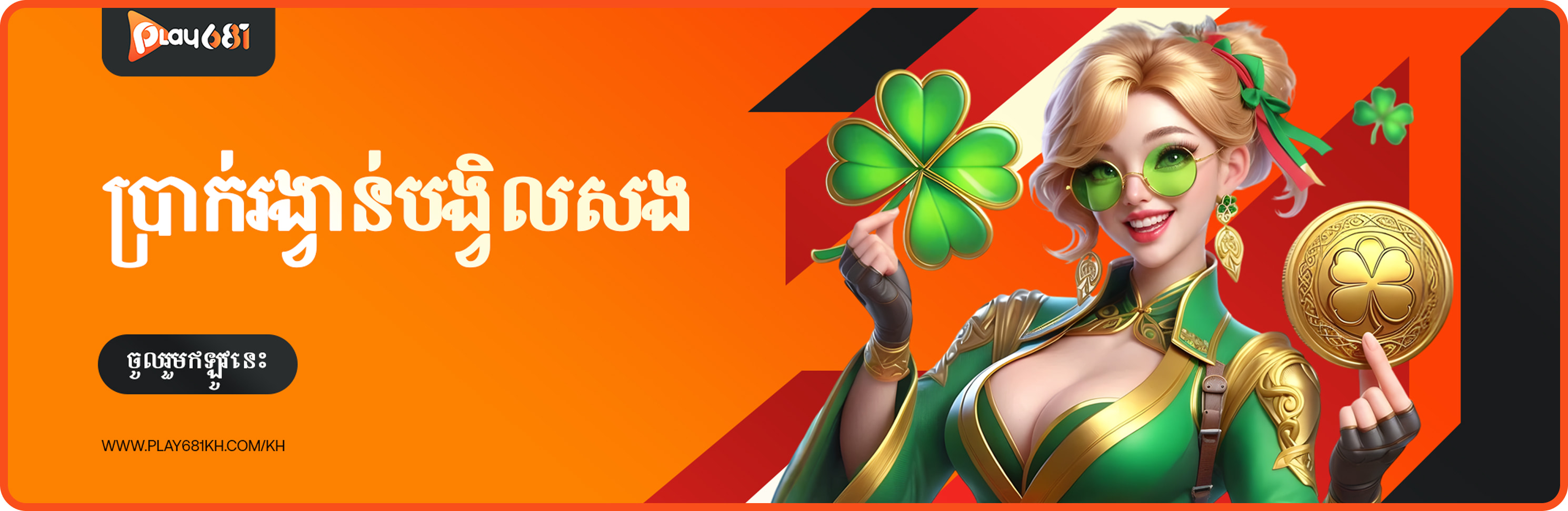 ប្រាក់រង្វាន់បញ្ចុះតម្លៃ